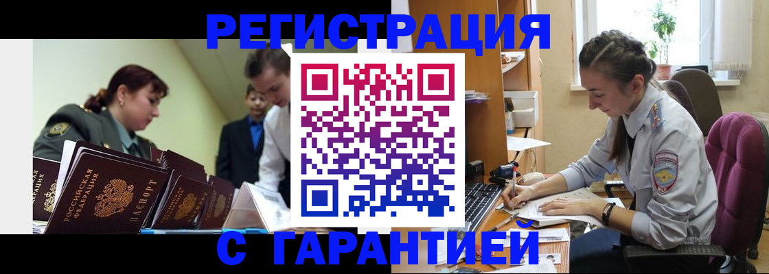 прописка в квартире в Оренбурге