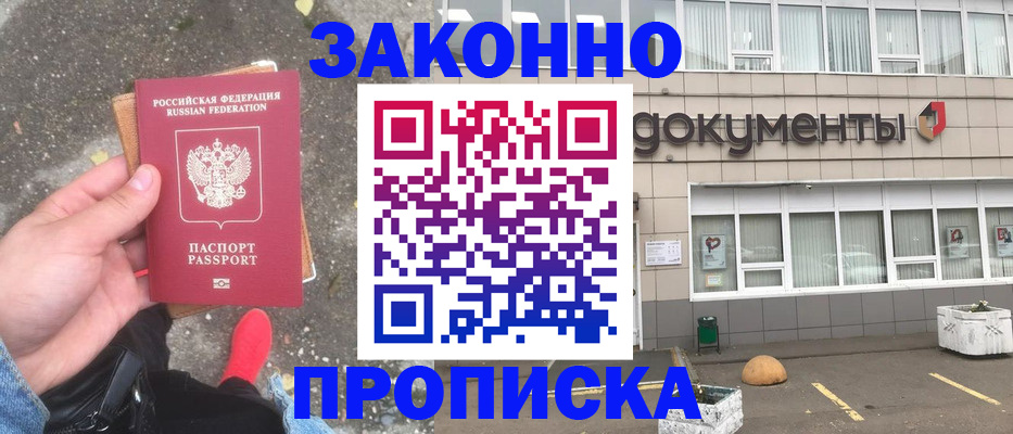 прописка поиск в Оренбурге