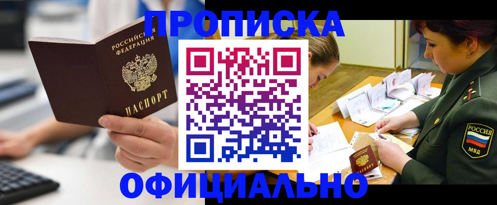 прописка в квартире в Оренбурге